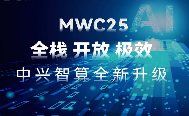 MWC 2025｜全栈 开放 极效，利来国际通讯智算全新升级